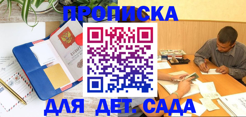 прописка для военкомата в Новотроицке