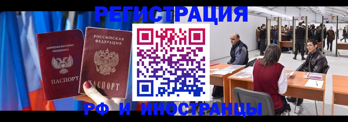 прописка иностранных граждан в Новотроицке